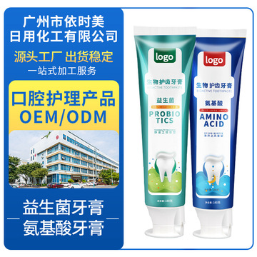 依時(shí)美氨基酸益生菌牙膏OEM/ODM
