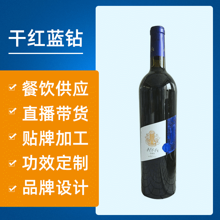 北極冰干紅藍鉆藍莓冰酒貼牌定制代加工