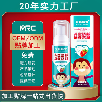 美如初兒童草莓味牙膏貼牌貼牌OEM/ODM