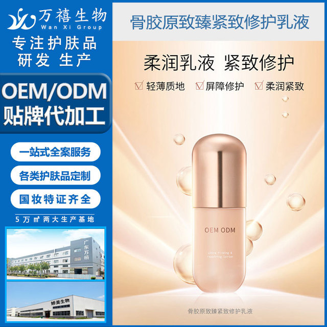 廣東萬禧補水保濕精華乳液可OEM/ODM代工
