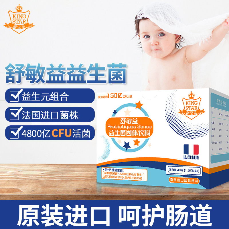 兒童益生菌粉益生元 寶寶腸道益生菌凍干粉代加工貼牌OEM/ODM