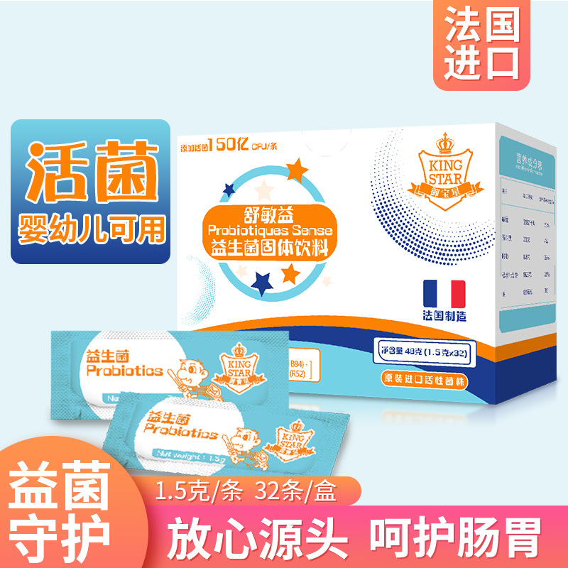 法國進口腸道益生菌粉  嬰幼兒益生菌凍干粉貼牌OEM/ODM