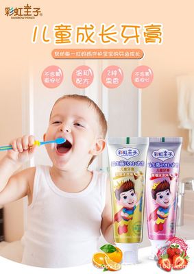 彩虹王子兒童牙膏OEM/ODM