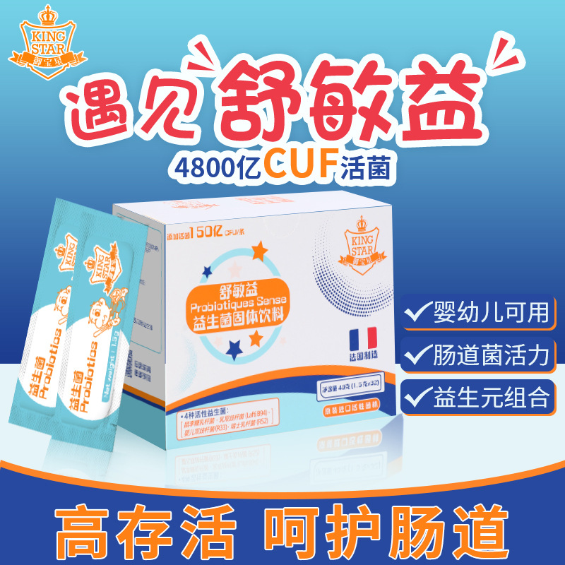 法國進口腸道益生菌粉兒童益生元益生菌沖劑代加工貼牌OEM/ODM