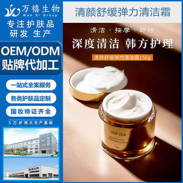 廣東萬禧養(yǎng)顏按摩膏OEM/ODM定制代加工