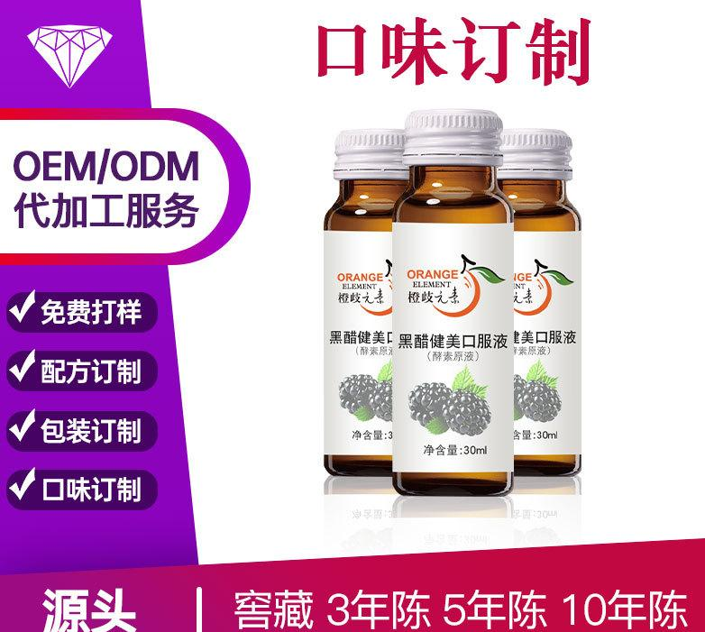 黑醋健美口服液貼牌定制代加工