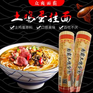 眾爽面霸土雞蛋面掛面OEM代加工