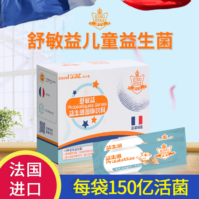 法國進口益生菌粉兒童腸道益生菌固體飲料OEM/ODM代加工
