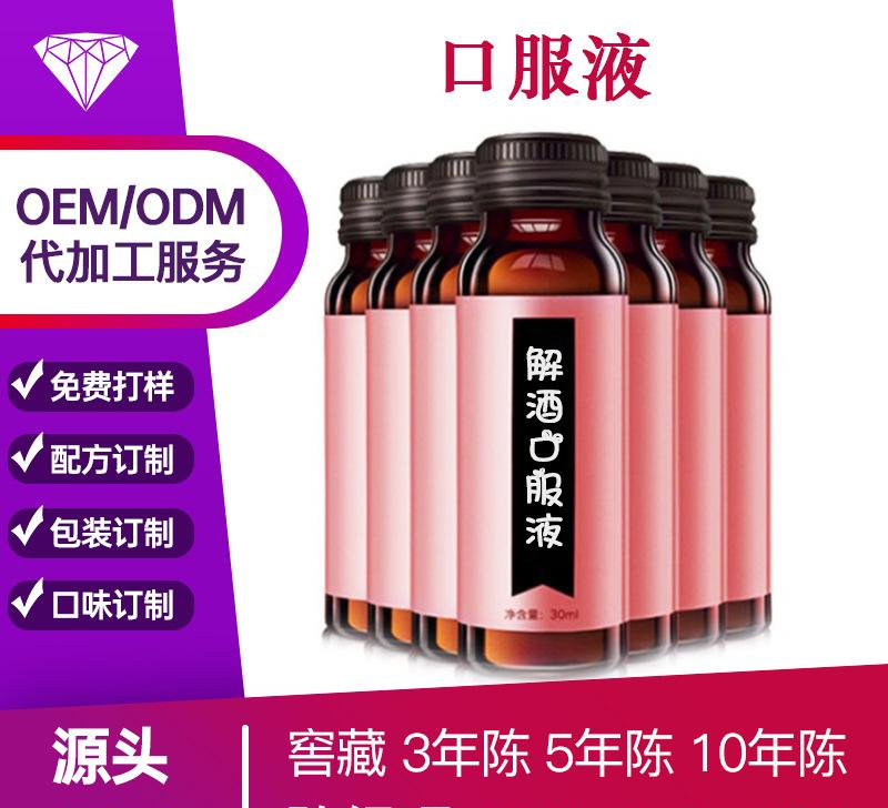 酵素口服液 酵素飲品OEM/ODM代加工