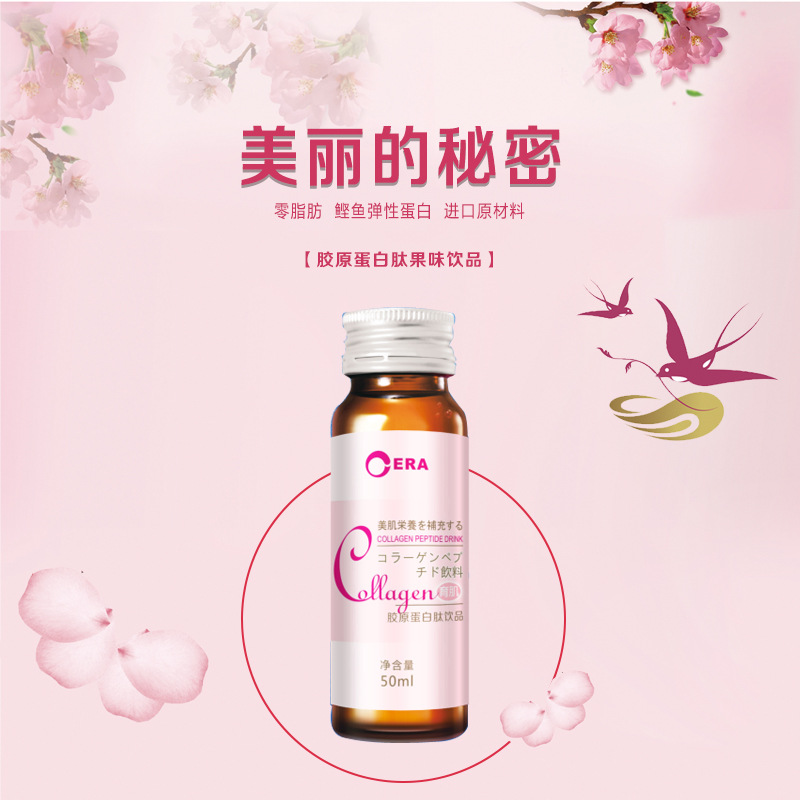 膠原蛋白飲品可OEM/ODM代工