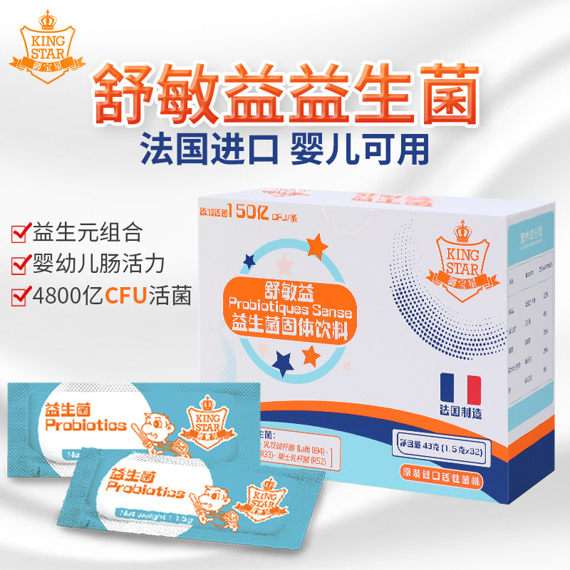法國進口益生菌粉兒童益生菌貼牌OEM/ODM