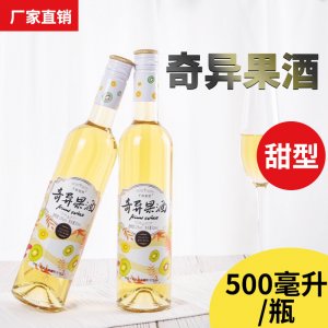 奇異果酒貼牌定制代加工