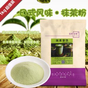樂時樂味進(jìn)口速溶綠茶粉可OEM/ODM代工