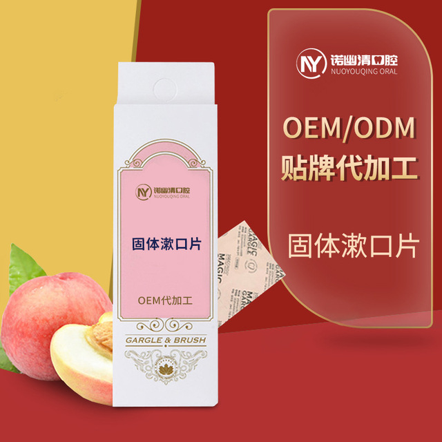 攜去口臭潔牙片OEM/ODM定制代加工