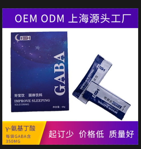 Y-氨基丁酸固體飲料可OEM/ODM代工