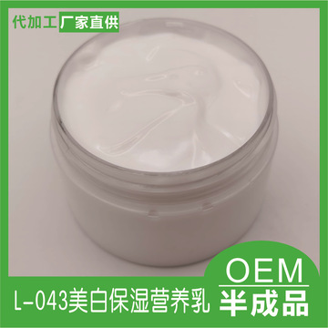 保濕滋養(yǎng)乳液OEM/ODM定制代加工