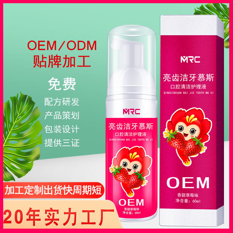 美如初兒童潔牙慕斯牙膏 OEM代加工
