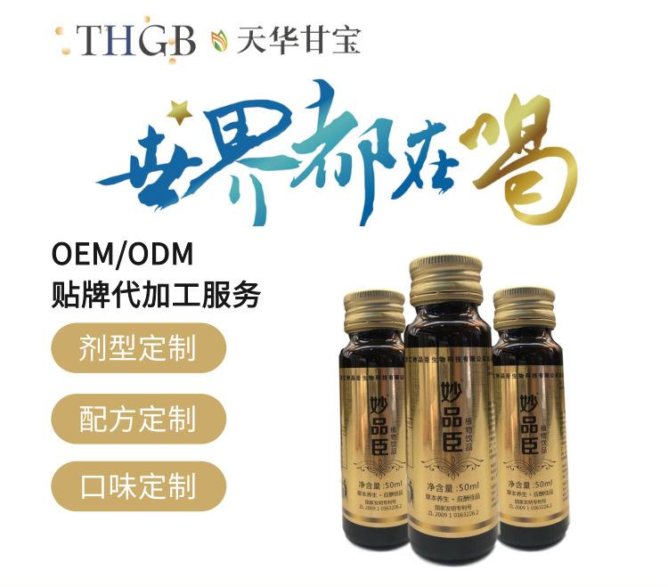 妙品臣飲品貼牌OEM/ODM