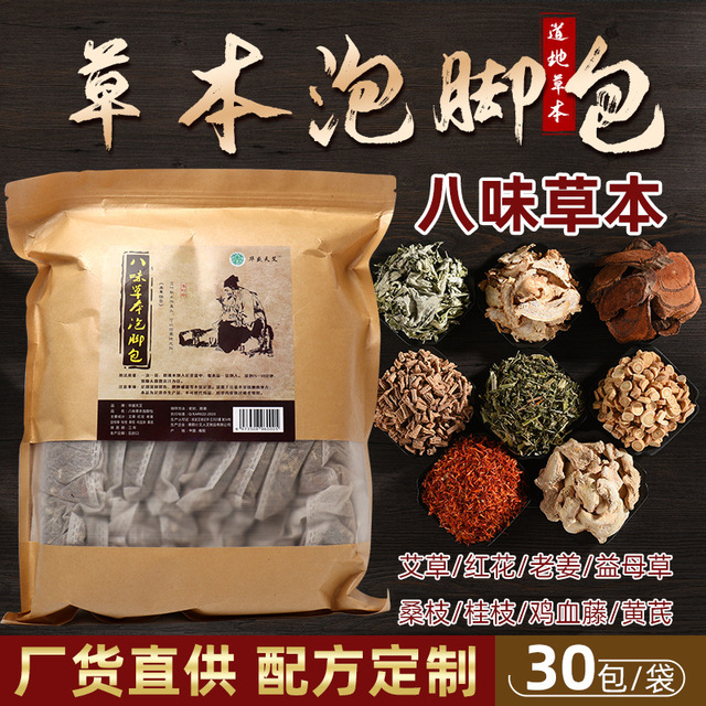 艾草泡腳包OEM/ODM代加工