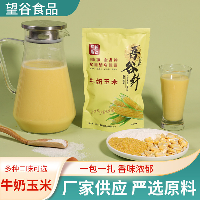 吾谷纖牛奶玉米汁OEM代加工