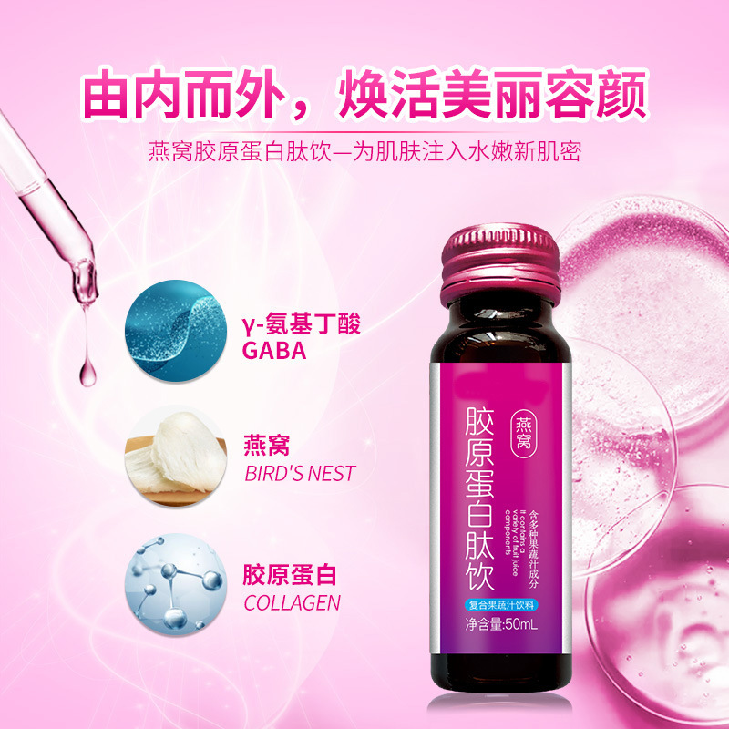 燕窩魚膠原蛋白口服液OEM代加工