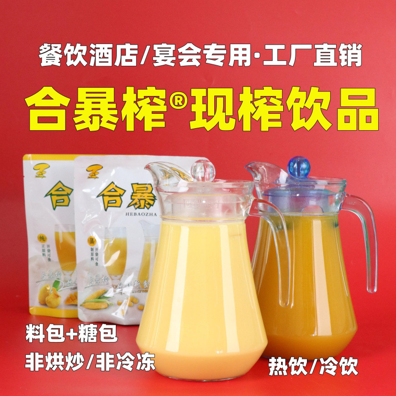 合暴榨 餐飲現榨鮮榨可OEM/ODM代工