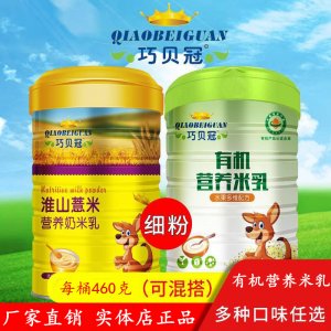 巧貝冠嬰幼兒益生菌營養米粉 貼牌OEM/ODM