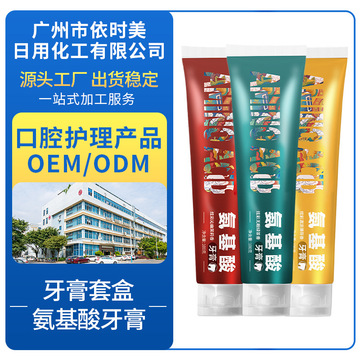 依時(shí)美清新去牙漬牙黃氨基酸牙膏可OEM/ODM代工