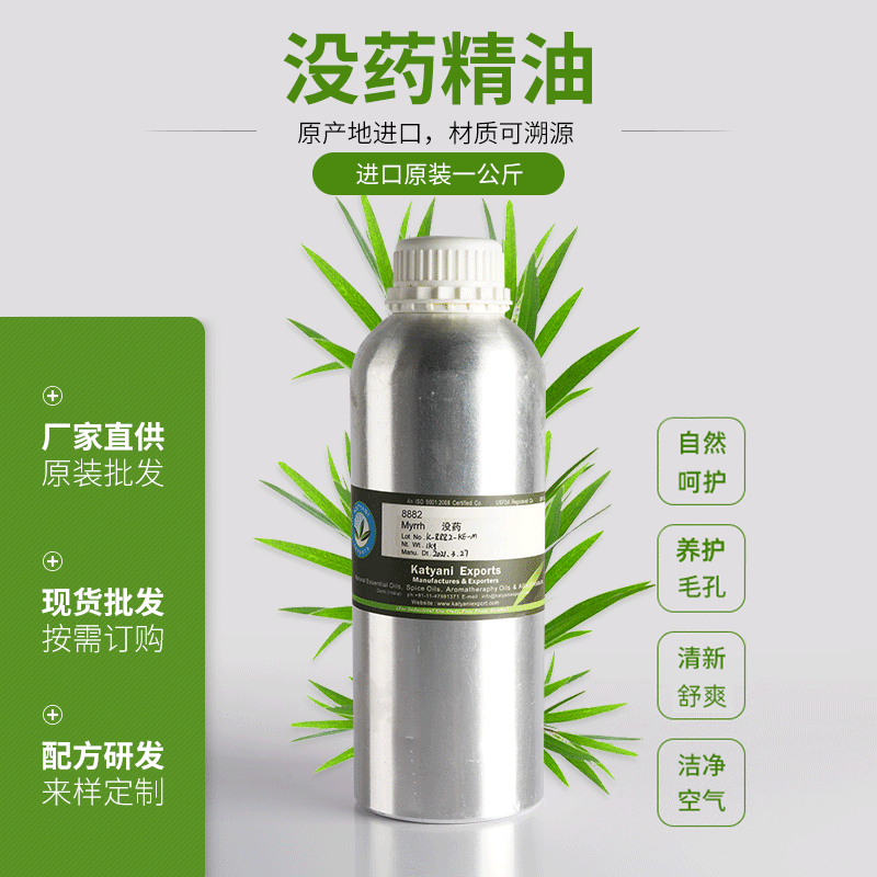 沒藥精油OEM/ODM代加工