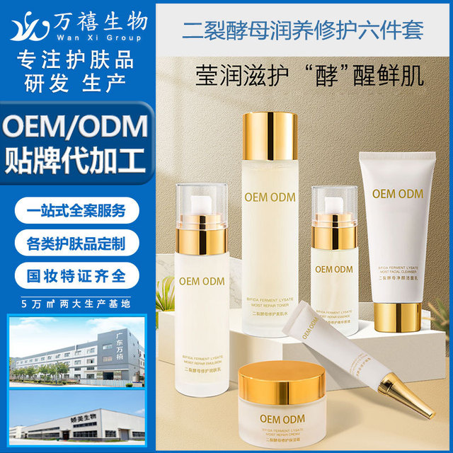二裂酵母護膚品套裝OEM/ODM代加工