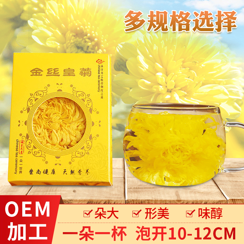 金絲皇菊 OEM代加工