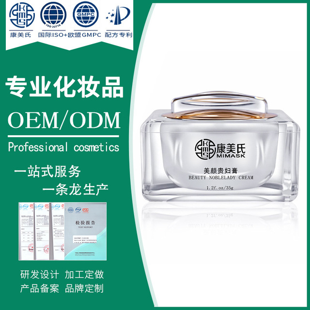 美顏修護素顏膏OEM代加工