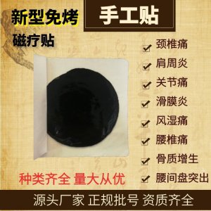 傳統(tǒng)手工膏貼貼牌定制代加工