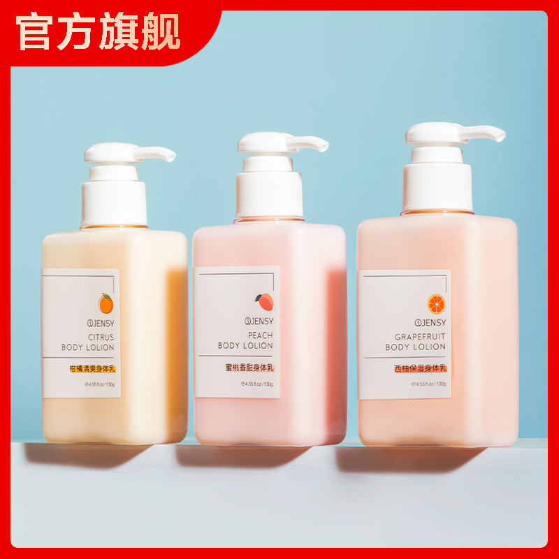 香氛身體乳OEM代加工