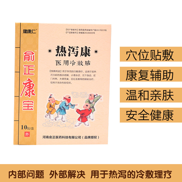 熱瀉康醫用冷敷貼OEMOEM代加工