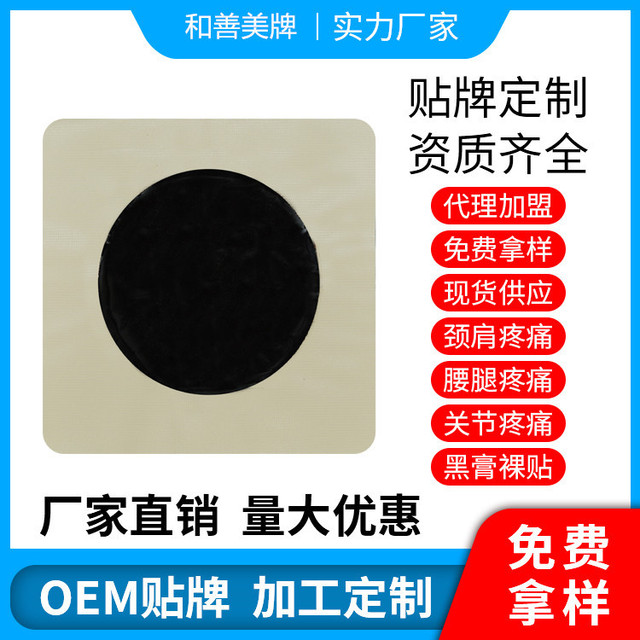 艾草膏藥頸椎貼貼牌OEM/ODM