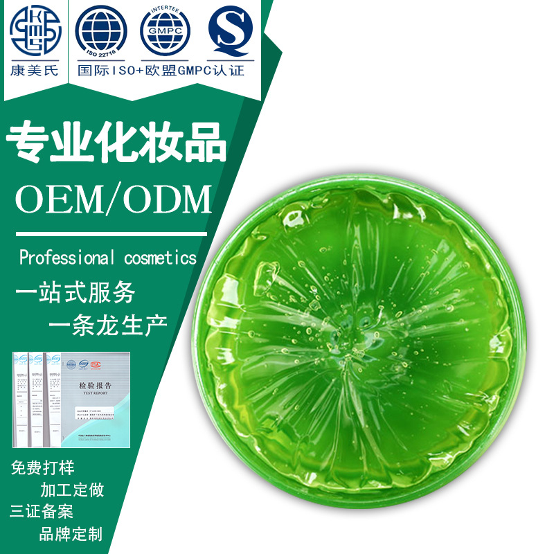 保濕補水啫喱蘆薈膠貼牌定制代加工