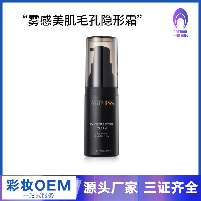 唯魅秀零毛孔隔離霜OEM/ODM定制代加工