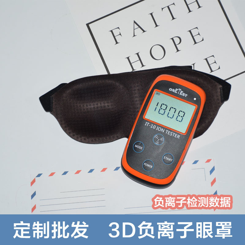 可調節3d負離子眼罩OEM/ODM