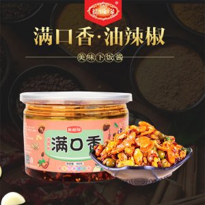 滿口香油辣椒OEM/ODM
