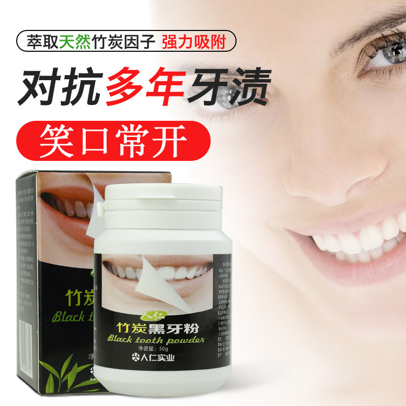 竹炭黑牙粉OEM代加工
