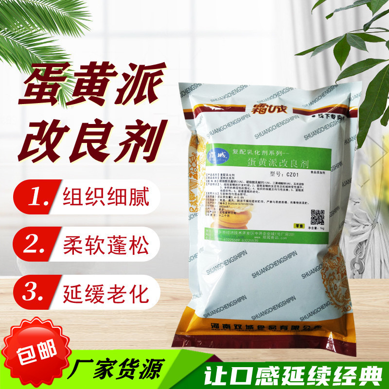 蛋黃派改良劑OEM/ODM代加工