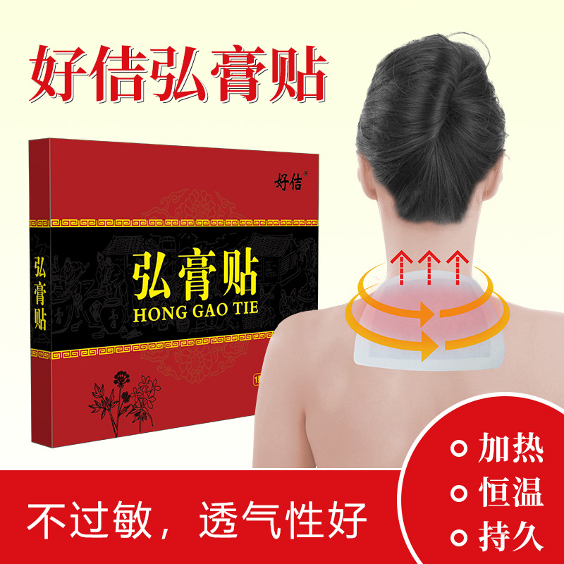 好佶好用弘膏貼代加工貼牌OEM/ODM