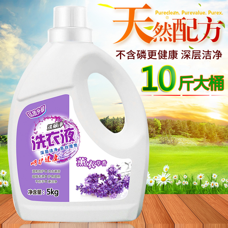 滌麗凈薰衣草香洗衣液 貼牌定制代加工