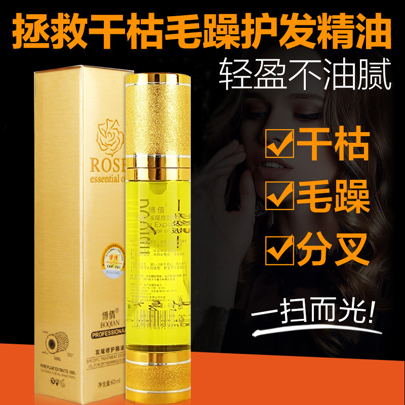 博倩免洗護(hù)發(fā)精油貼牌OEM/ODM