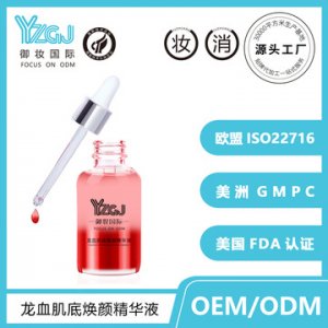 御妝 御齡龍血基底煥顏精華液  OEM/ODMOEM代加工