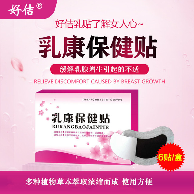 好佶好用乳康保健貼貼牌OEM/ODM