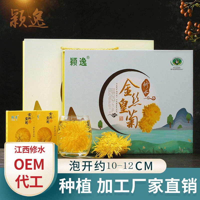 金絲皇菊禮盒裝 OEM/ODM代工
