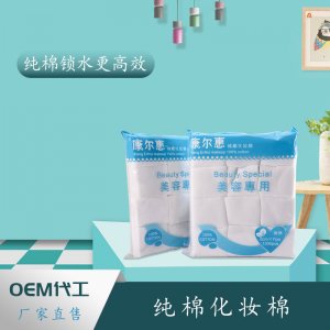 康爾惠1200片化妝棉可OEM/ODM代工