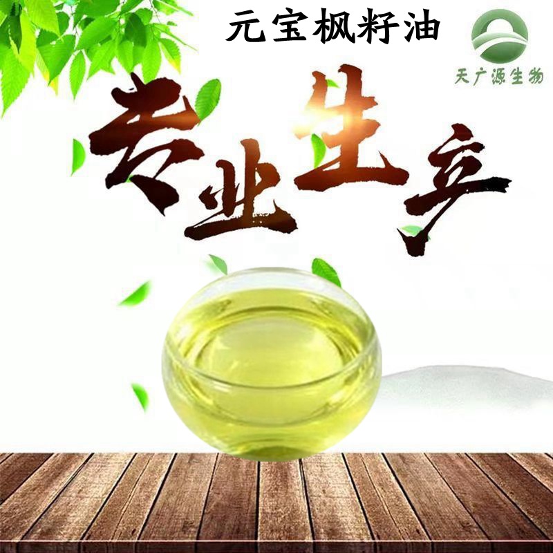 元寶楓籽油 可OEM/ODM代工